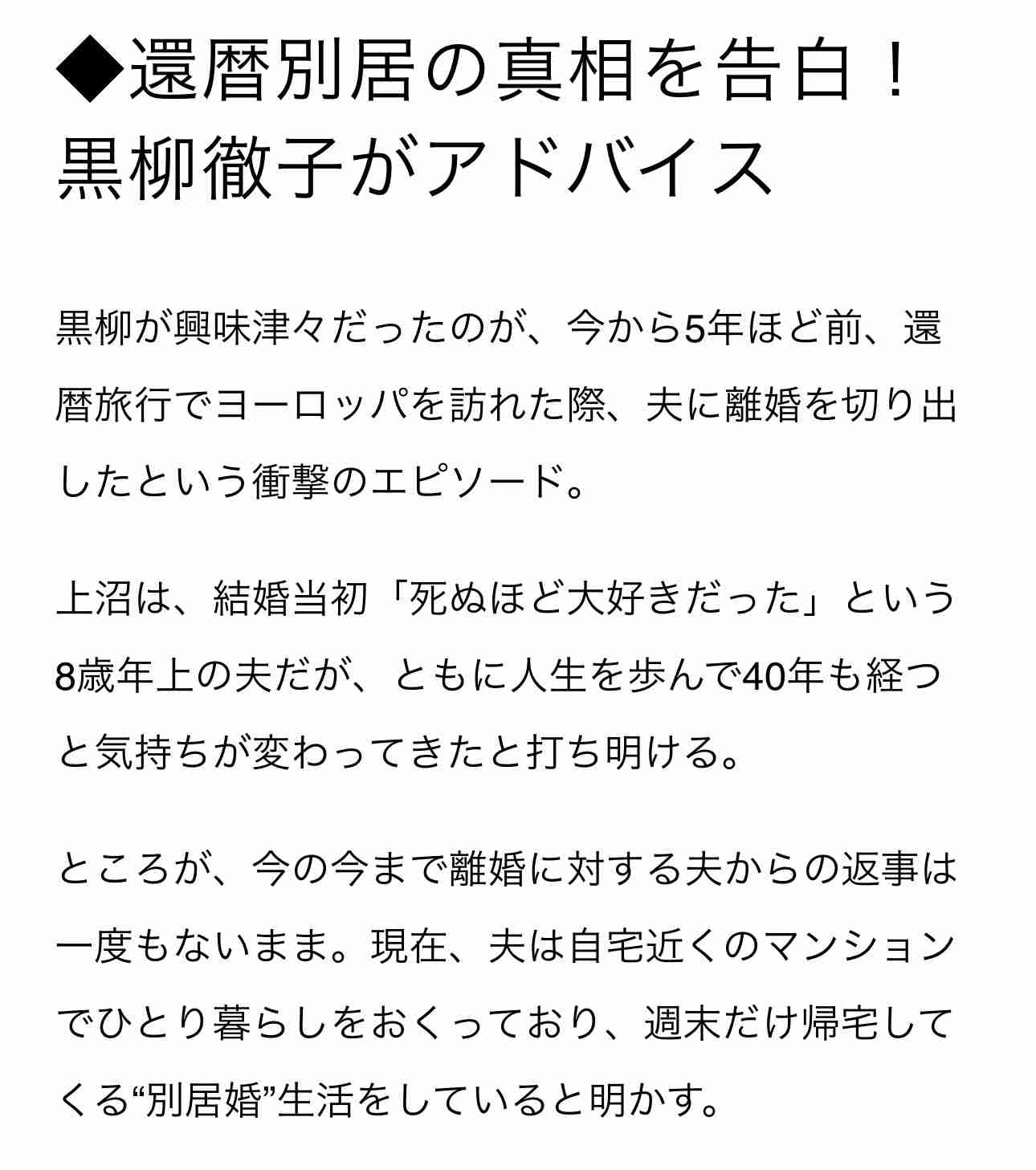 上沼恵美子「あんなに好きだったのに」新婚当初と現在の心境変化「細胞が全部入れ替わりますね」