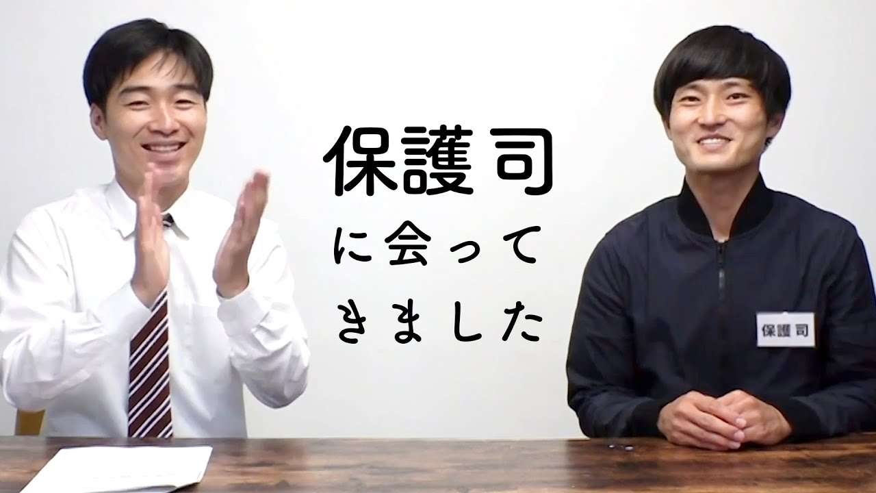 夫が保護司になると言い出した