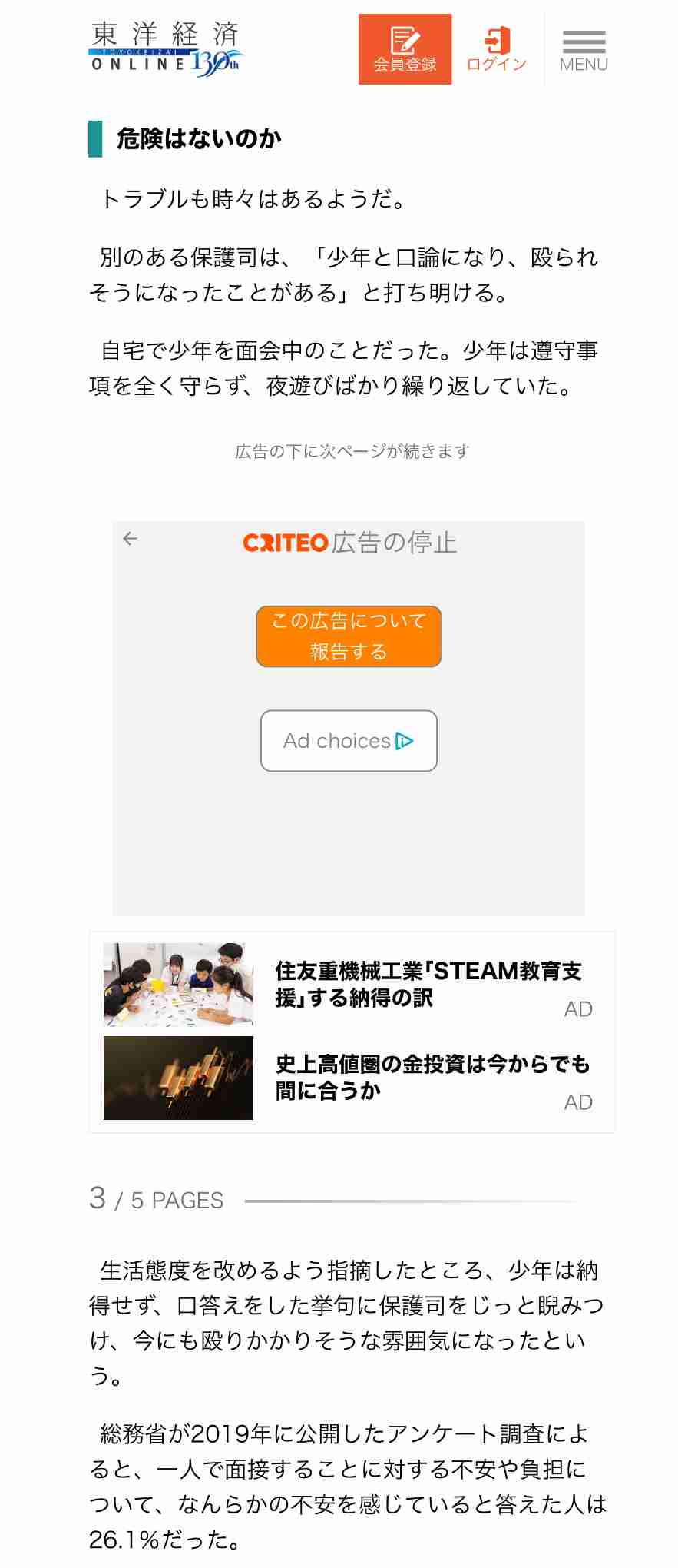 夫が保護司になると言い出した