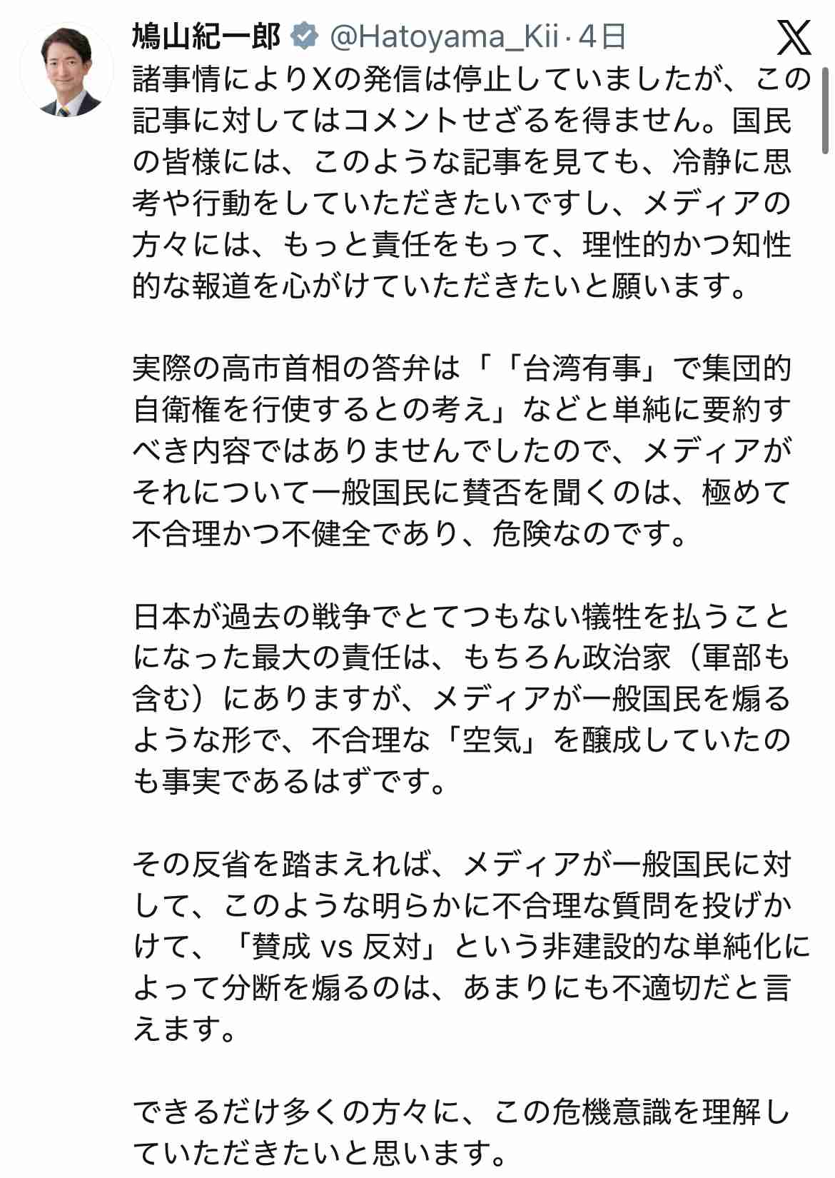 鳩山由紀夫元首相、高市首相発言「国益の損失は計り知れない」「急ぎ改めることだ」