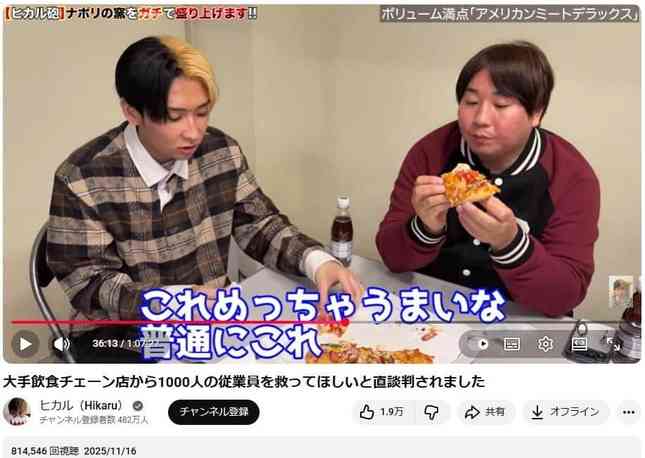 料理研究家リュウジ、ヒカル取締役就任の「ナポリの窯」忖度なしでレビュー 「影響力だけでゴリ押しする商法」の限界も指摘