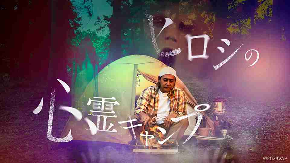 BS-TBS おおみそかは2年連続「ヒロシのぼっちキャンプ」特番放送「静かな時間」が「非常に好評」