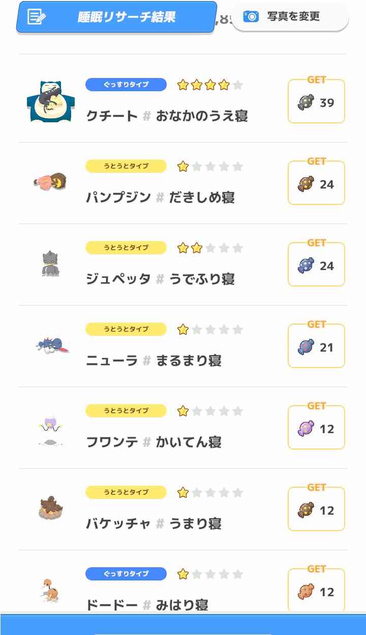 ポケモンスリープやってる人~!Part27
