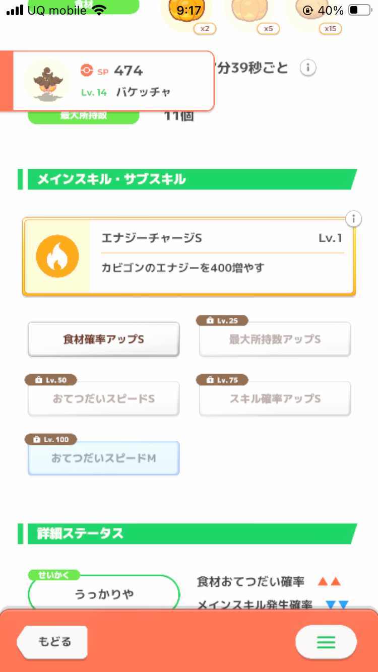 ポケモンスリープやってる人~!Part27