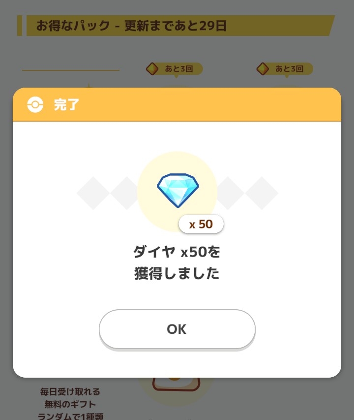 ポケモンスリープやってる人~!Part27