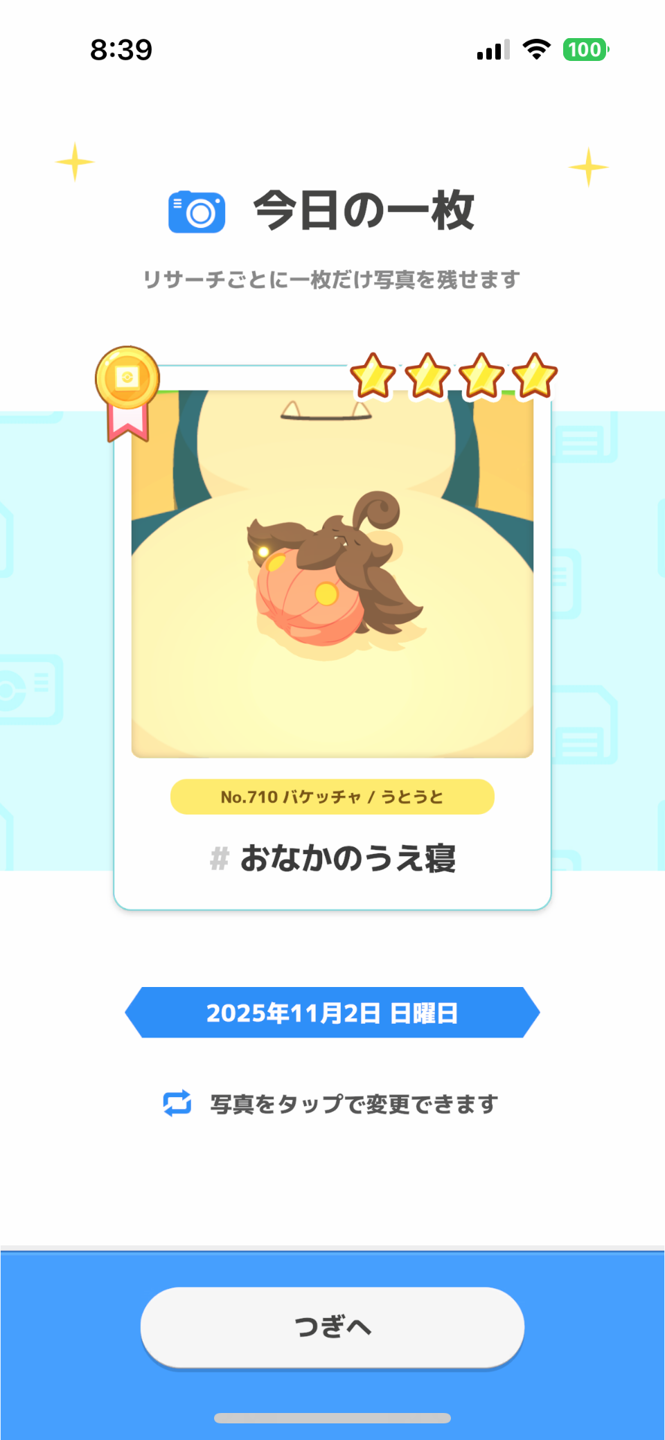 ポケモンスリープやってる人~!Part27