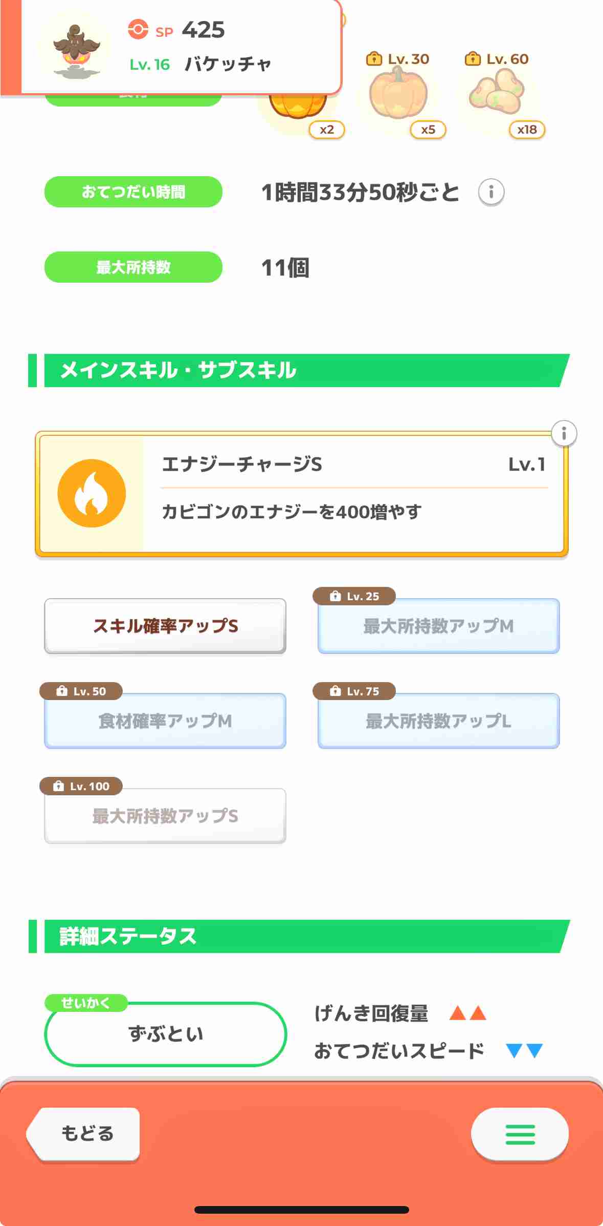 ポケモンスリープやってる人~!Part27