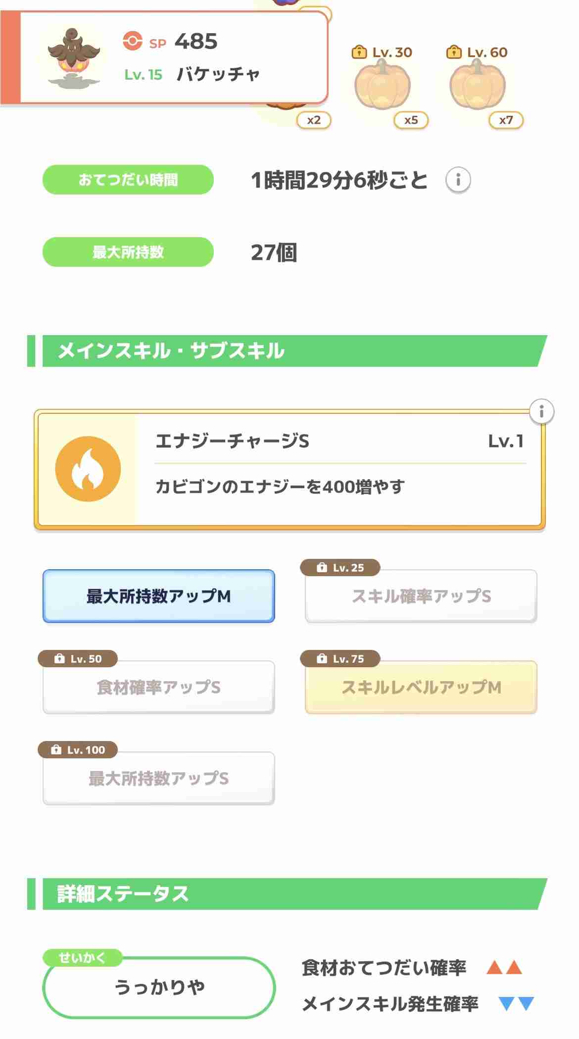 ポケモンスリープやってる人~!Part27