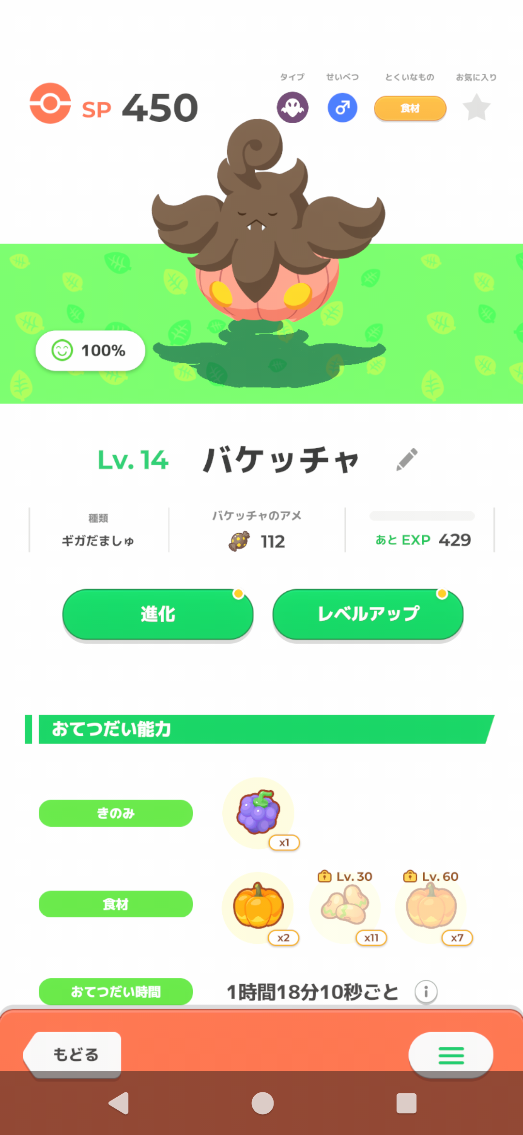ポケモンスリープやってる人~!Part27