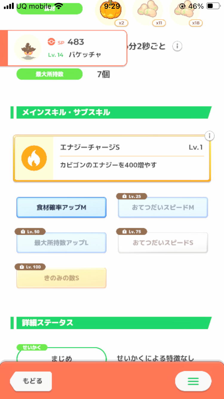 ポケモンスリープやってる人~!Part27