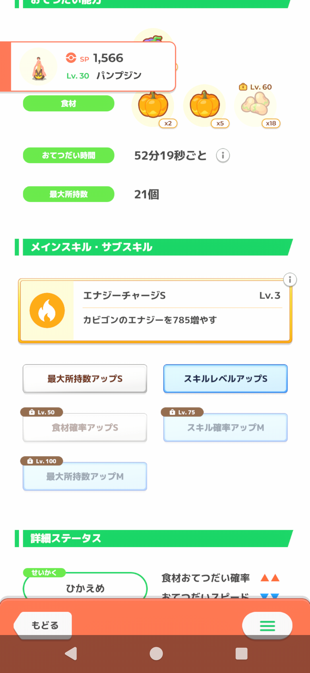ポケモンスリープやってる人~!Part27