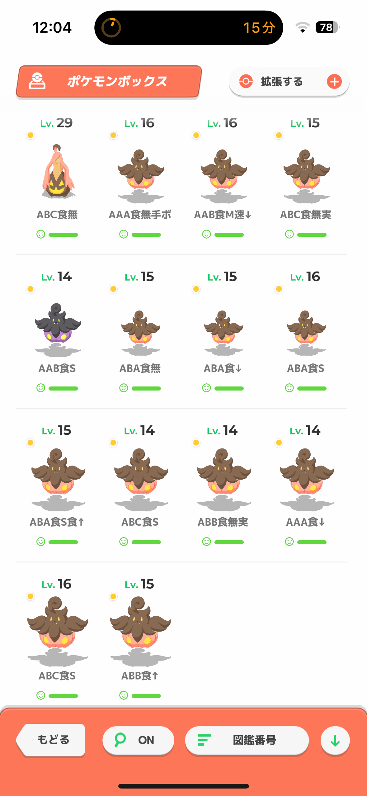 ポケモンスリープやってる人~!Part27