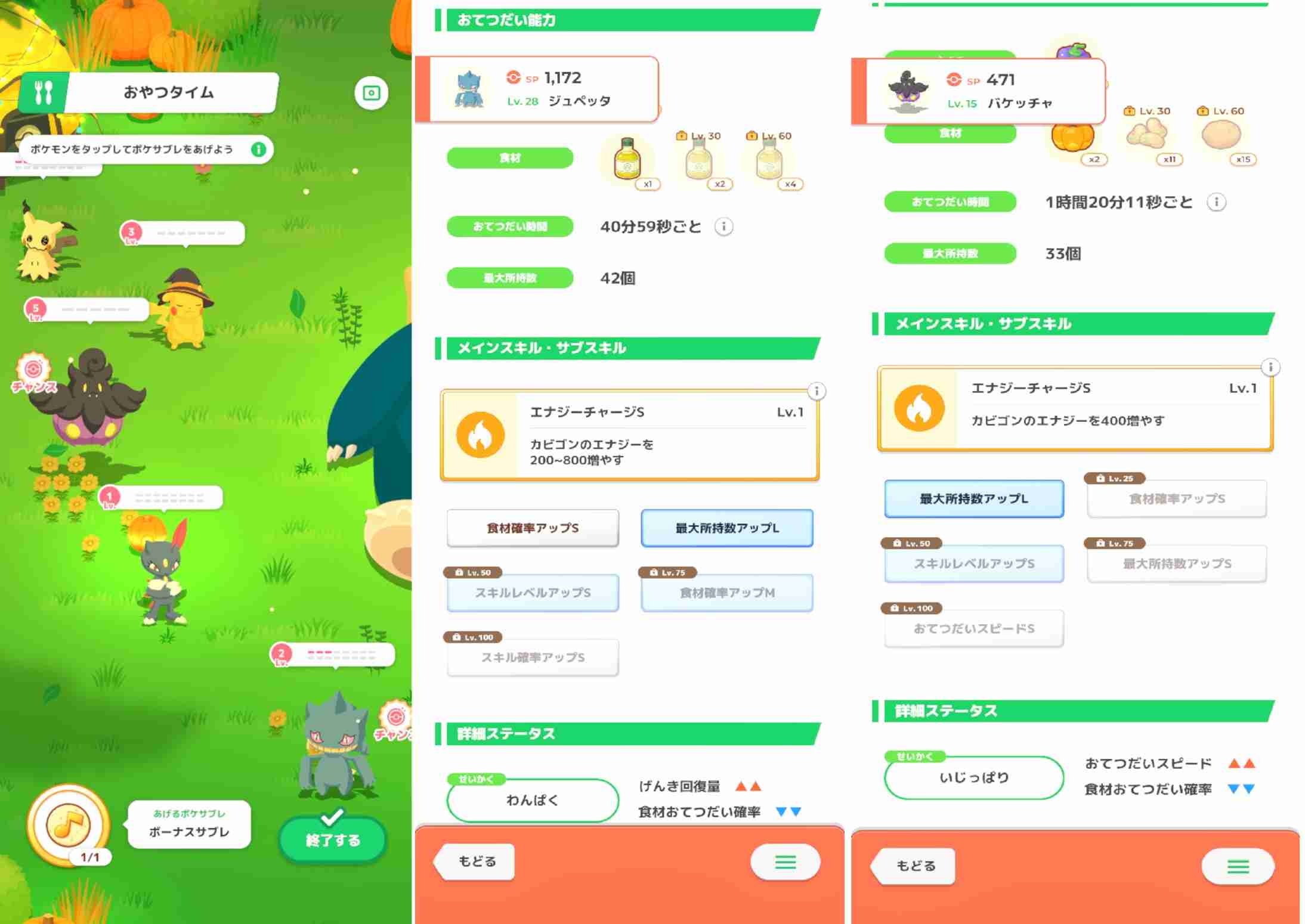 ポケモンスリープやってる人~!Part27