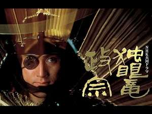 好きな大河ドラマ