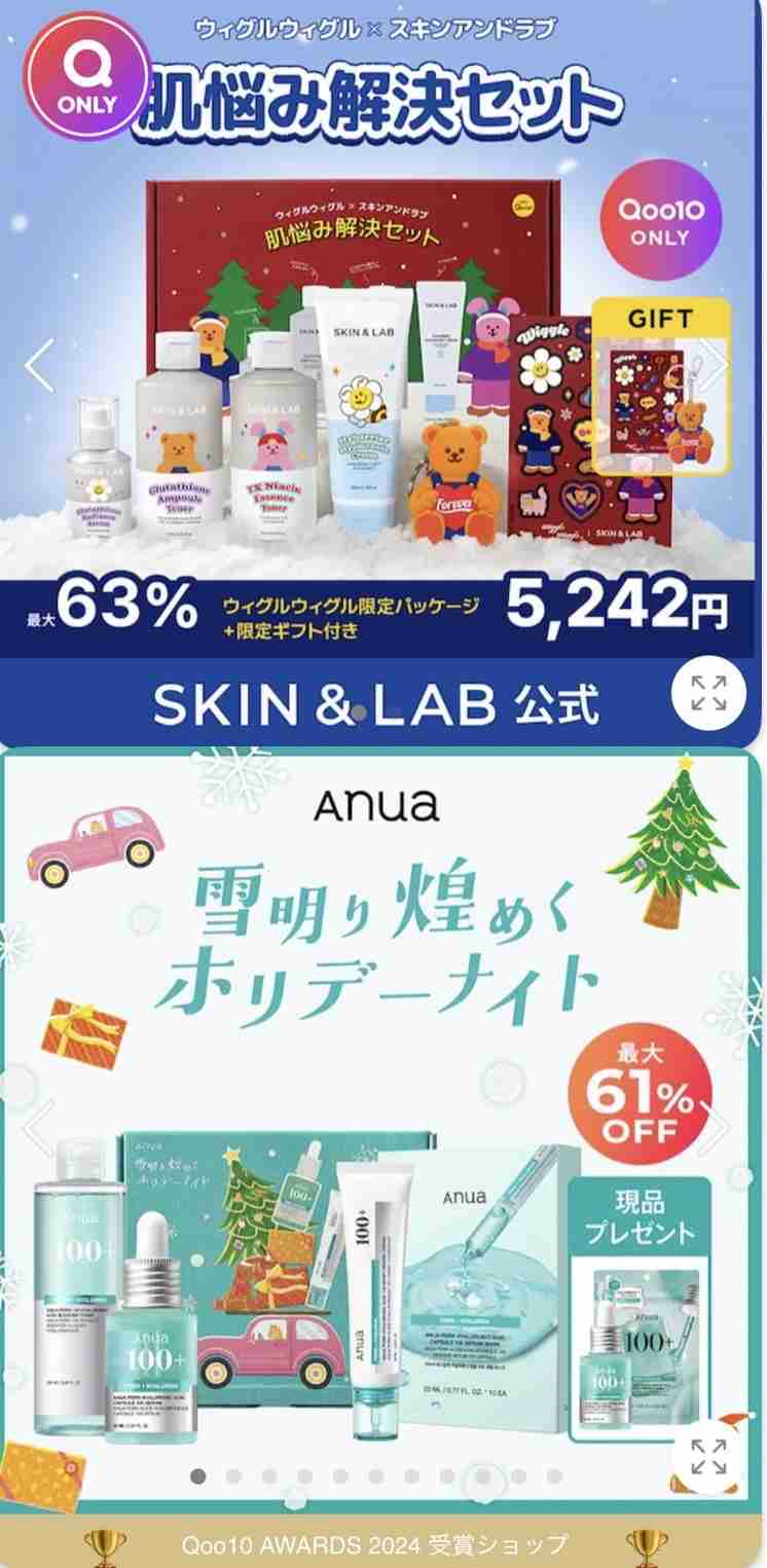【11/21(金) 17:00〜】Qoo10メガ割で何買いますか？【情報交換】
