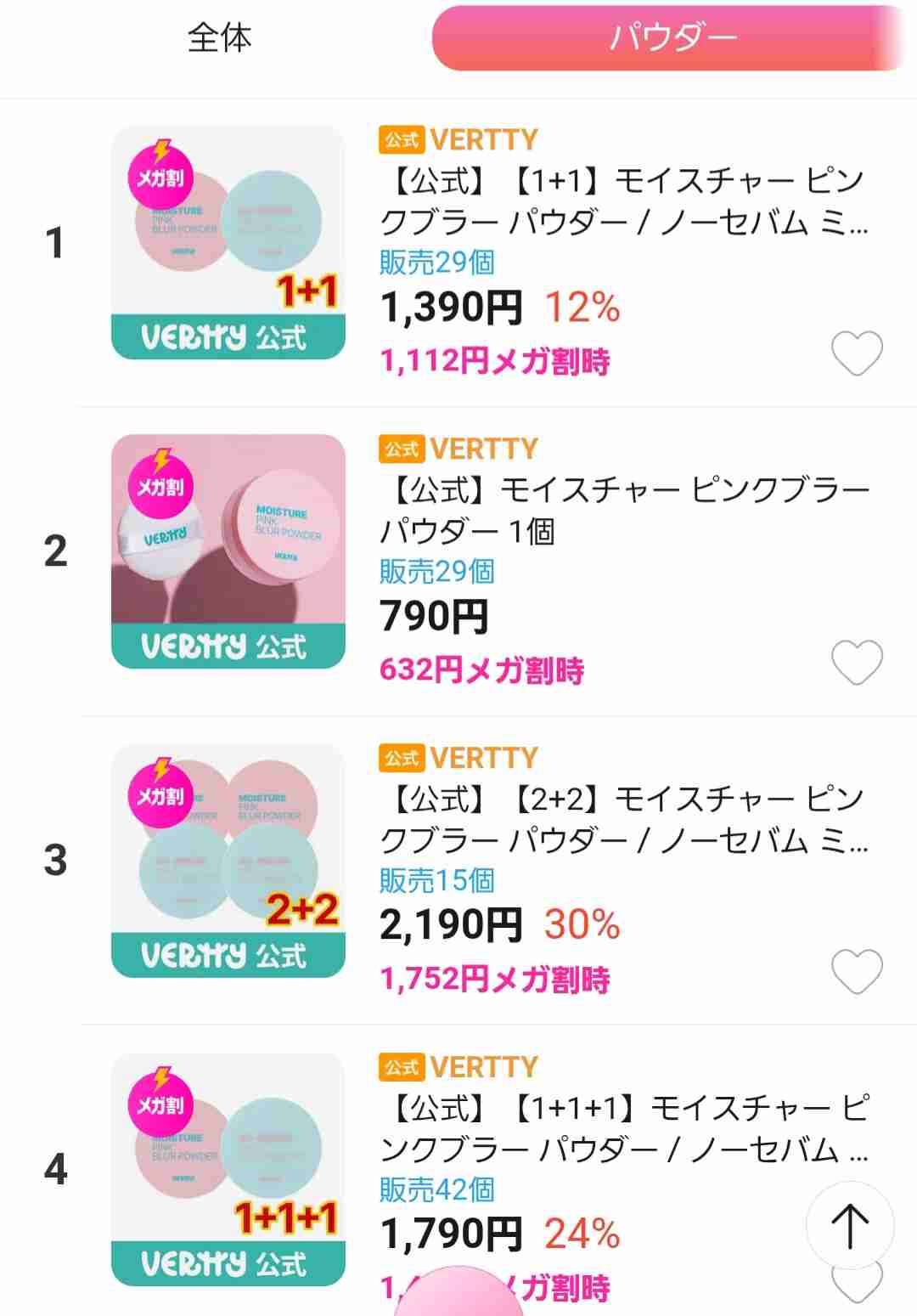 【11/21(金) 17:00〜】Qoo10メガ割で何買いますか？【情報交換】