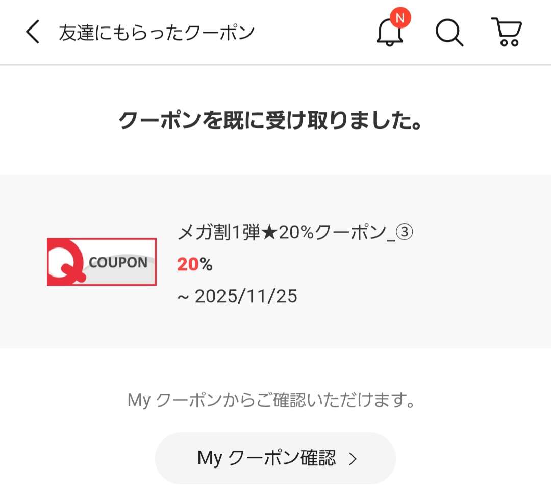 【11/21(金) 17:00〜】Qoo10メガ割で何買いますか？【情報交換】