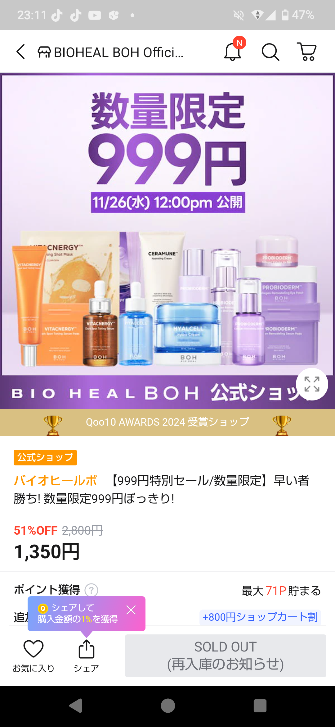 【11/21(金) 17:00〜】Qoo10メガ割で何買いますか？【情報交換】