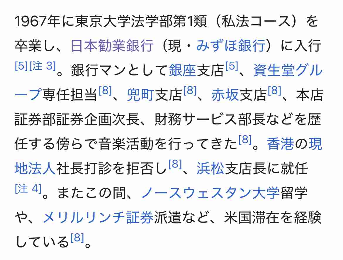 前職が凄まじい著名人