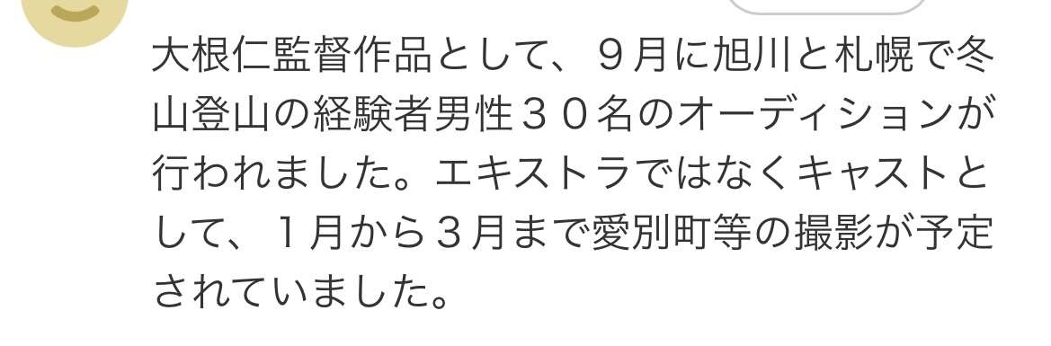 【独自】三山凌輝、俳優復帰作の「クマ映画」が撮影中止に！危険視された実際のクマ被害…山田孝之ら豪華キャスト再集結も難航か