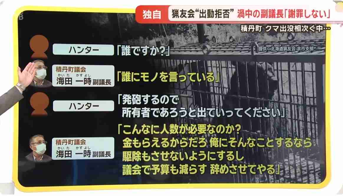 大日本猟友会、クマ駆除での自衛隊の後方支援派遣に「反対」、警察官の銃での捕獲も疑問視
