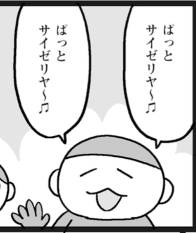 「サイゼで大喜び」ファミレスで喜べるのがいい女?「店選びは値段以外に喜ぶポイントはたくさんある」と伝えたい【作者に聞く】