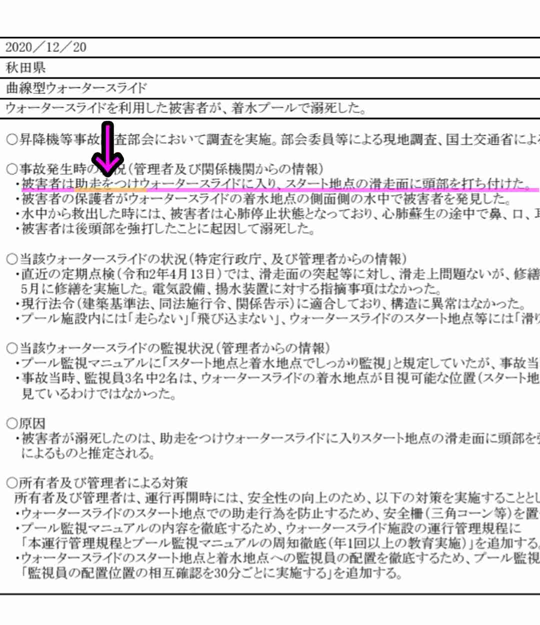 プールで高校生死亡 運営会社におよそ8000万円の支払い命じる 秋田地裁 安全管理怠ったと両親訴え