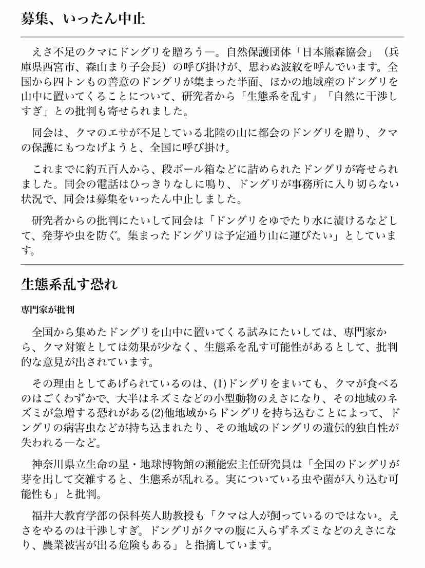 警察官によるライフル銃でのクマ駆除　11月13日から秋田・岩手県で開始へ