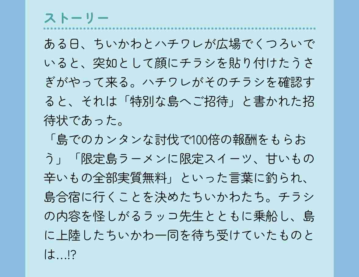 『ちいかわ』映画化で2026年夏公開 『映画ちいかわ 人魚の島のひみつ』脚本ナガノ氏で制作はCygamesPictures