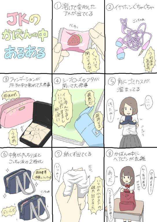 女子校あるある