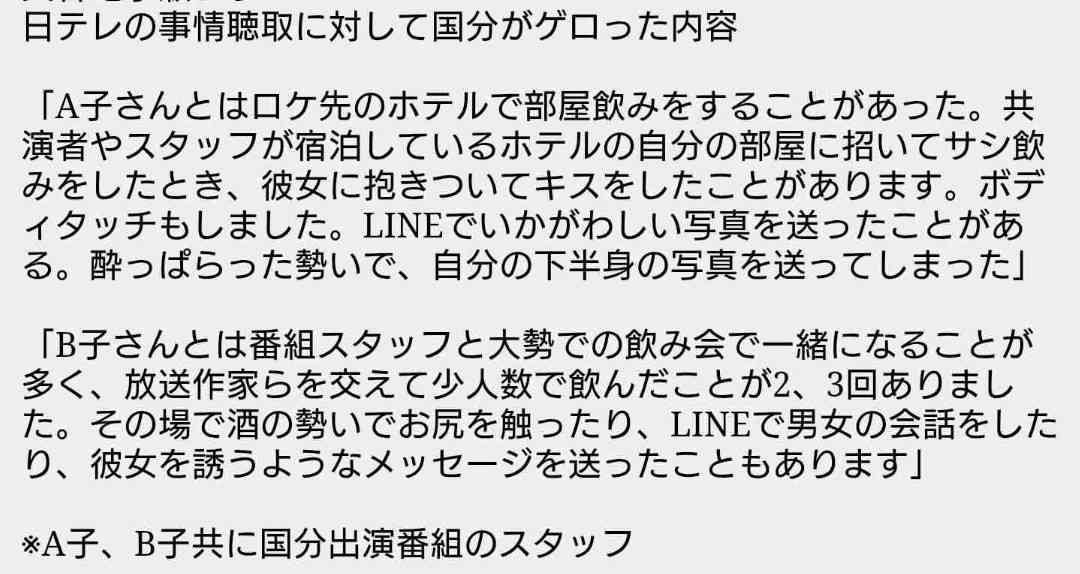 【実況】国分太一会見