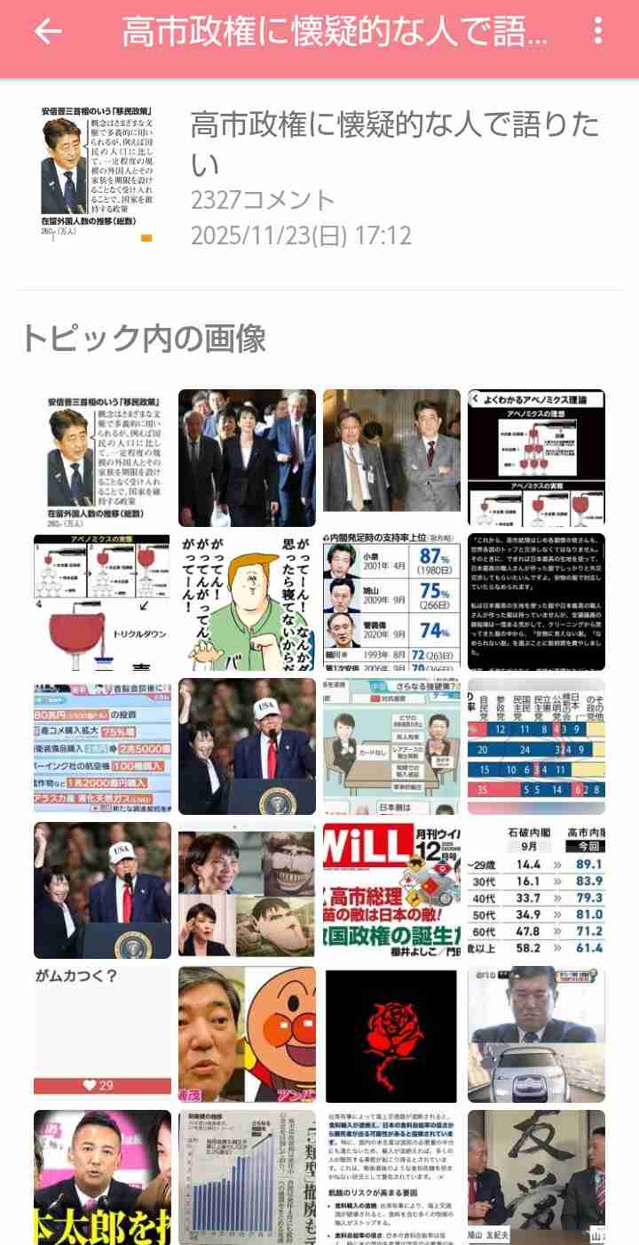 高市政権に懐疑的な人で語りたい