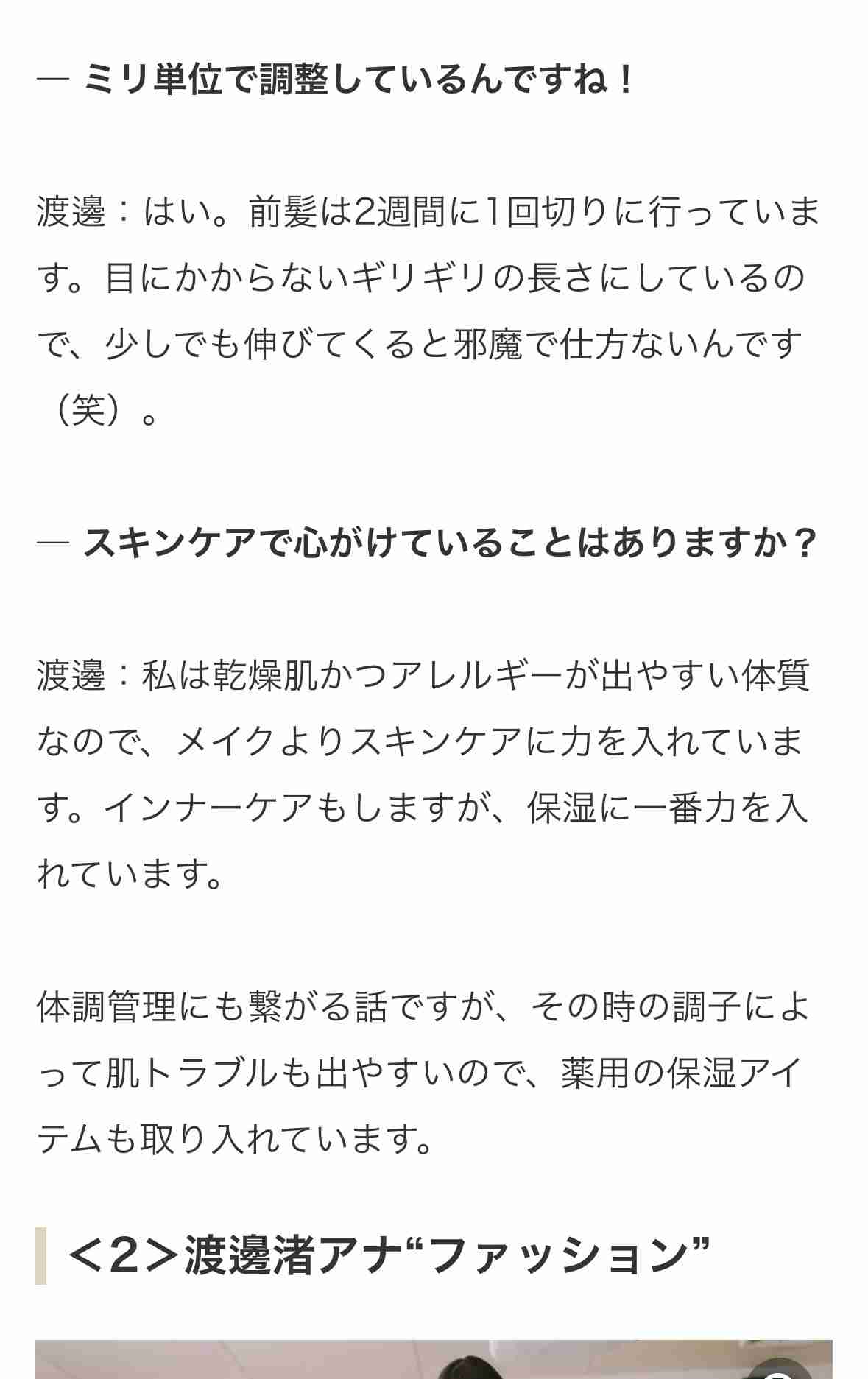 渡邊渚、“今までで一番やりたくなかった仕事”を告白　YouTube番組出演で「家賃分は稼げる」