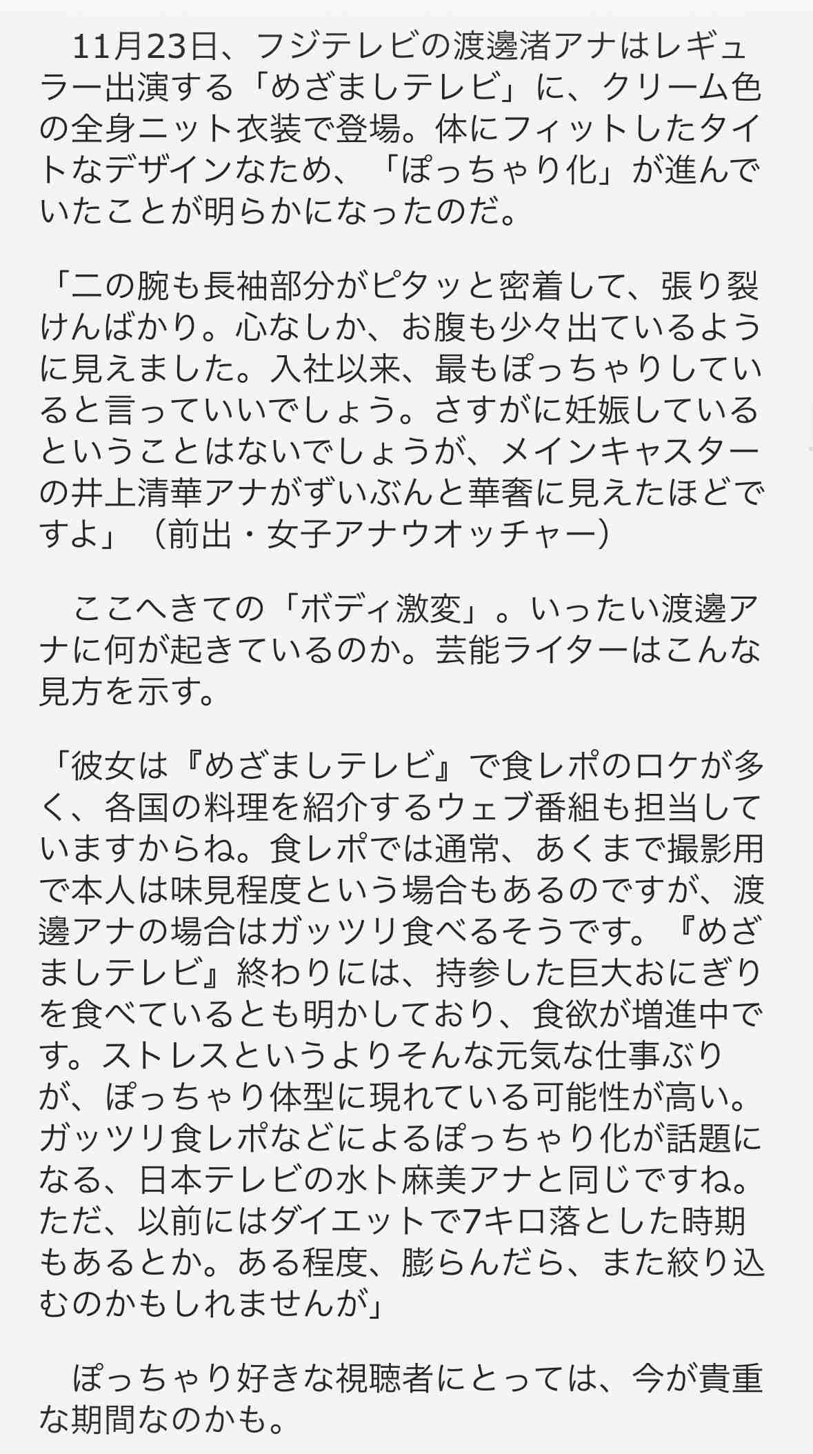 渡邊渚、“今までで一番やりたくなかった仕事”を告白　YouTube番組出演で「家賃分は稼げる」