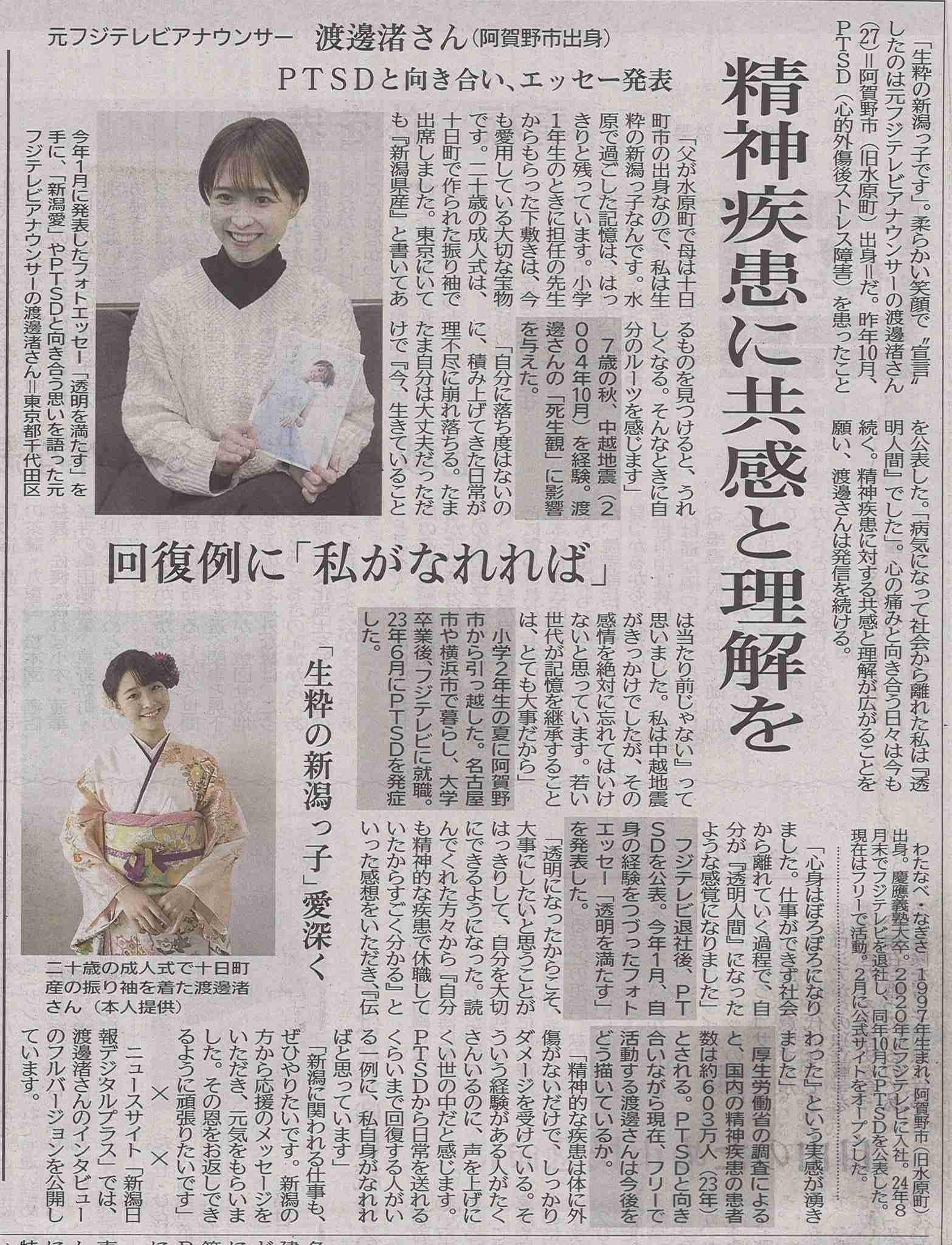 渡邊渚、“今までで一番やりたくなかった仕事”を告白　YouTube番組出演で「家賃分は稼げる」