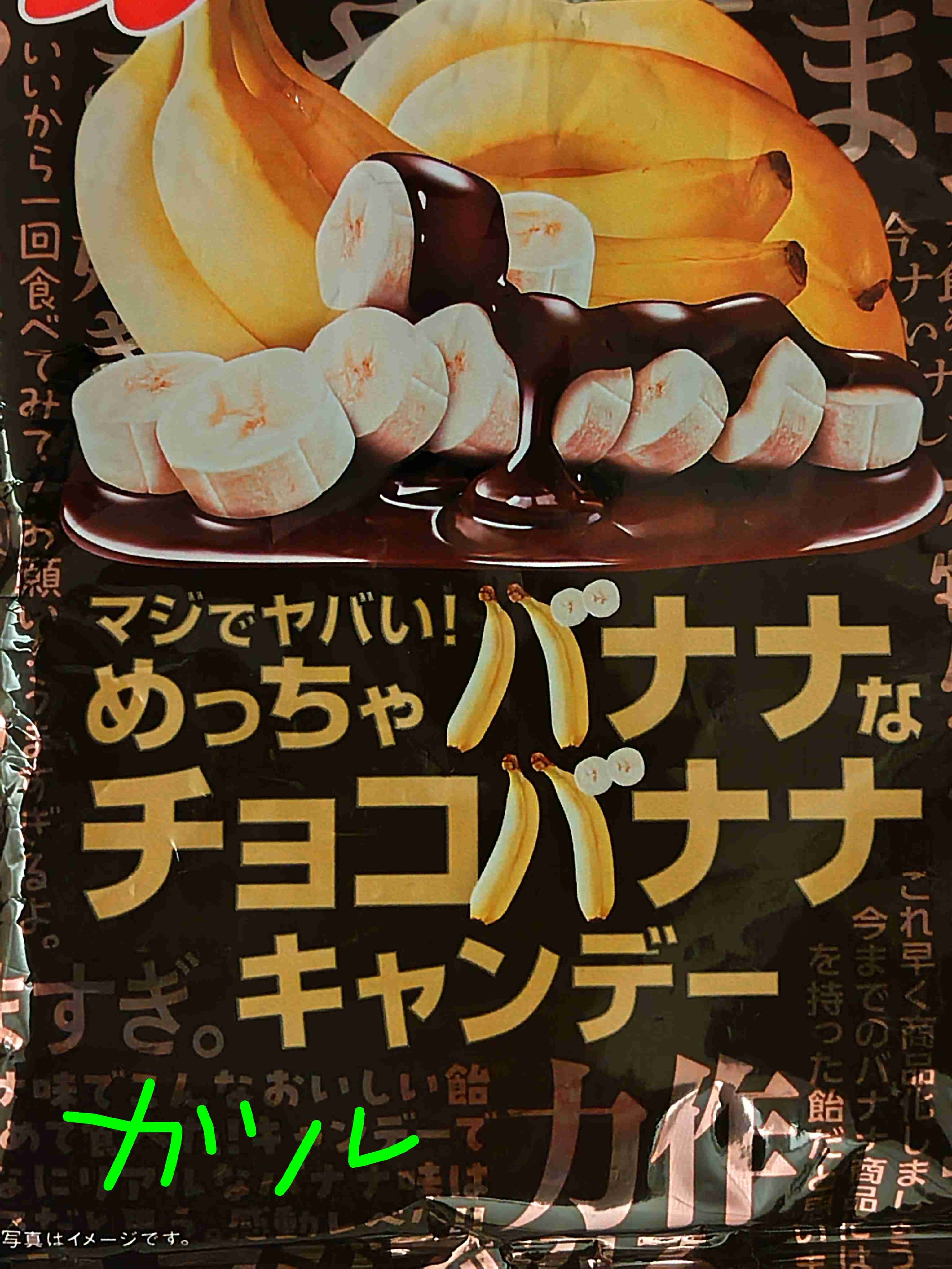 【アンチ厳禁】バナナ味のお菓子が好き