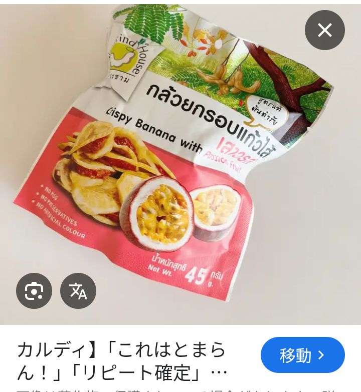 【アンチ厳禁】バナナ味のお菓子が好き