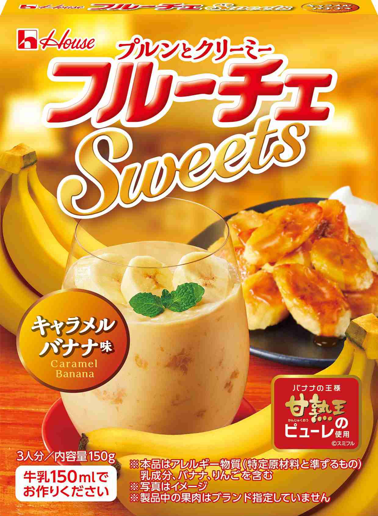 【アンチ厳禁】バナナ味のお菓子が好き