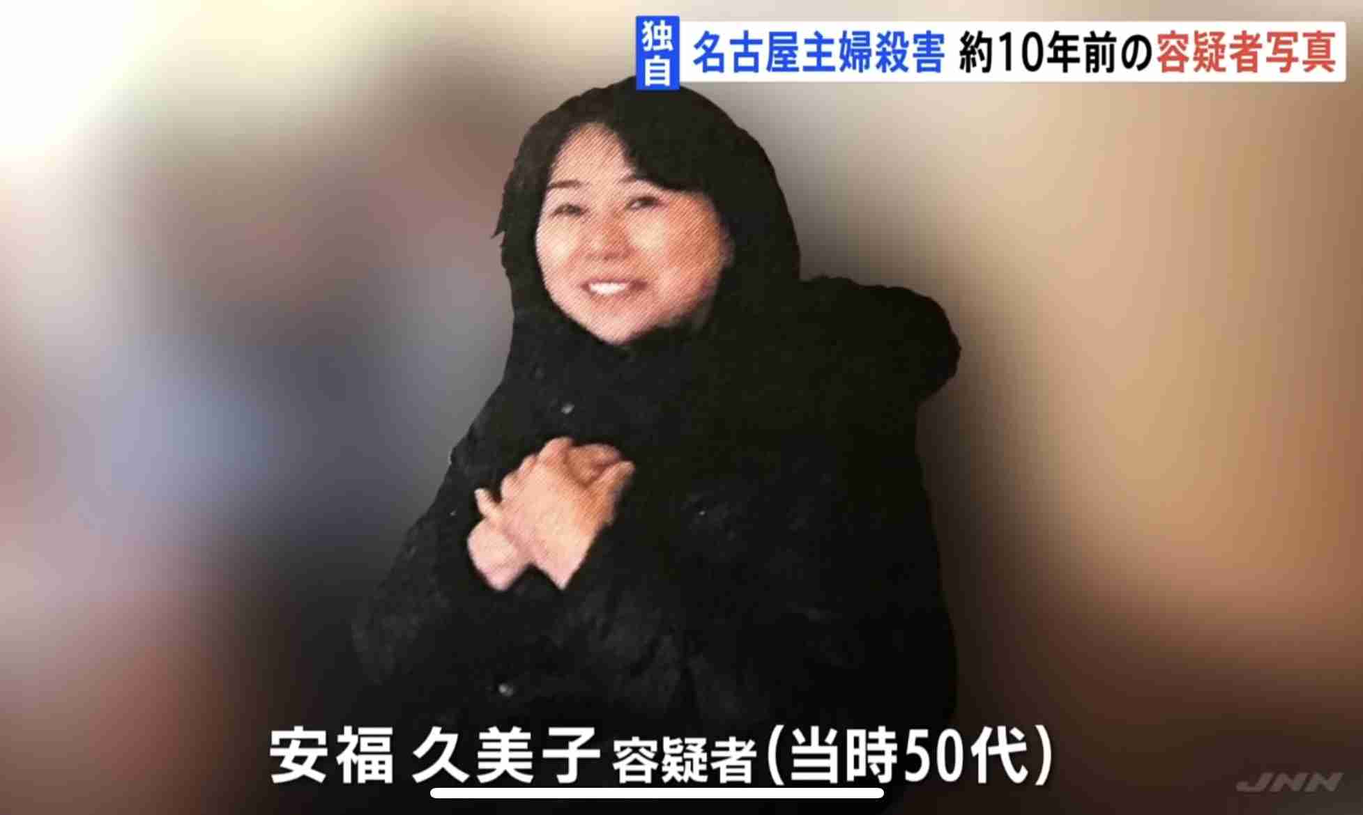 「『あまり外に出られない。ごめんね』と…」”普通の主婦”だった安福久美子容疑者の「26年間の隠伏での変化」、知人は「普段どおりの生活が“透明人間”になる手段だったのか…」《名古屋主婦殺人》