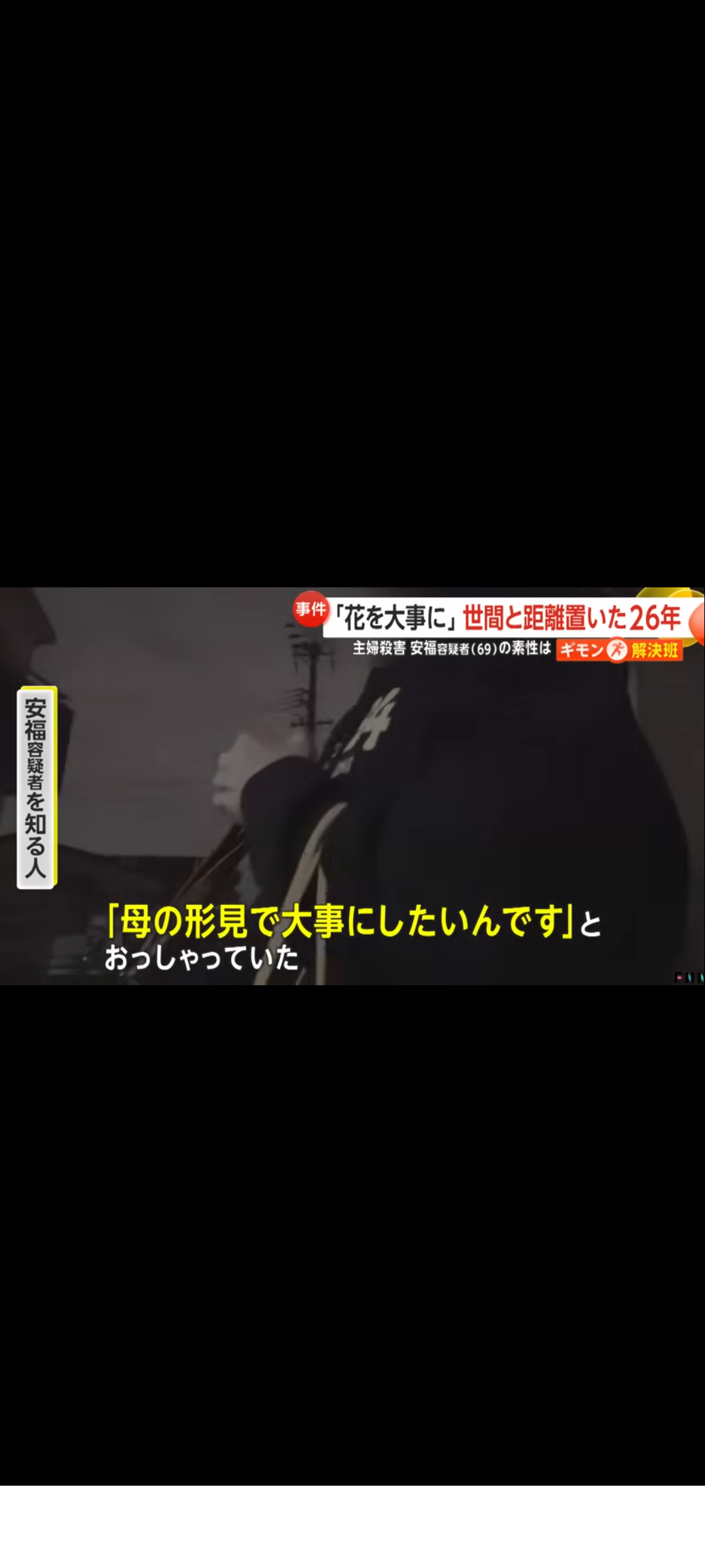 「『あまり外に出られない。ごめんね』と…」”普通の主婦”だった安福久美子容疑者の「26年間の隠伏での変化」、知人は「普段どおりの生活が“透明人間”になる手段だったのか…」《名古屋主婦殺人》