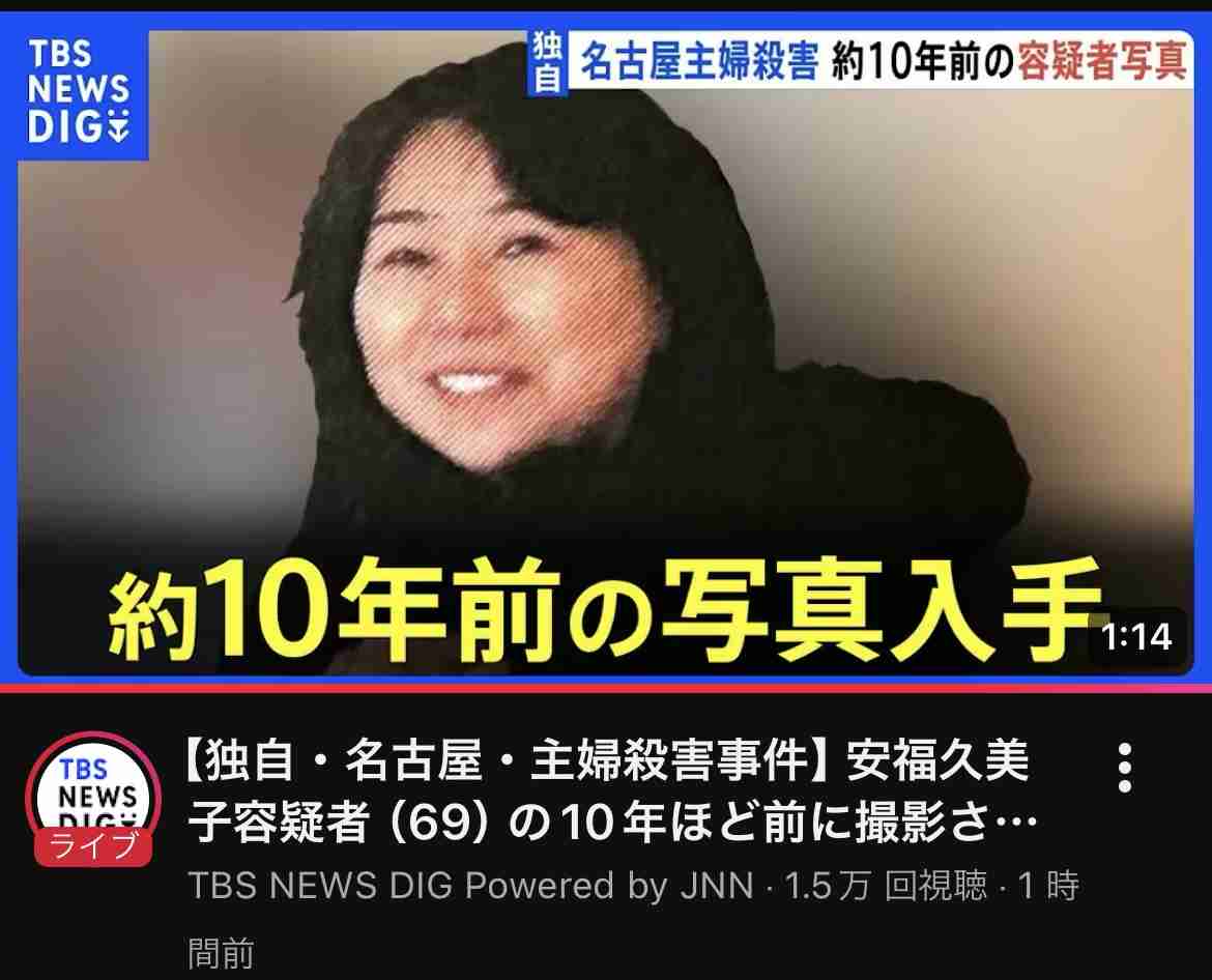「『あまり外に出られない。ごめんね』と…」”普通の主婦”だった安福久美子容疑者の「26年間の隠伏での変化」、知人は「普段どおりの生活が“透明人間”になる手段だったのか…」《名古屋主婦殺人》