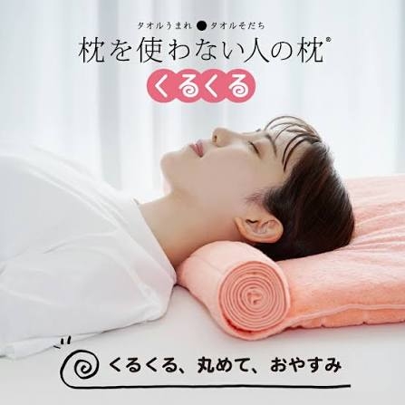 どんな枕を使っている?