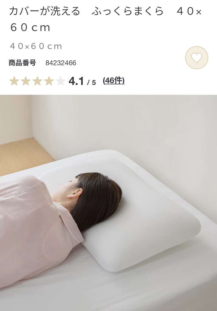 どんな枕を使っている?