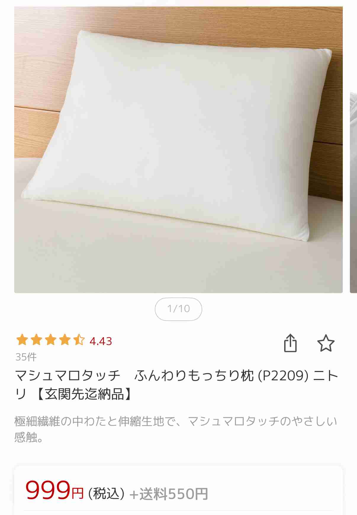 どんな枕を使っている?