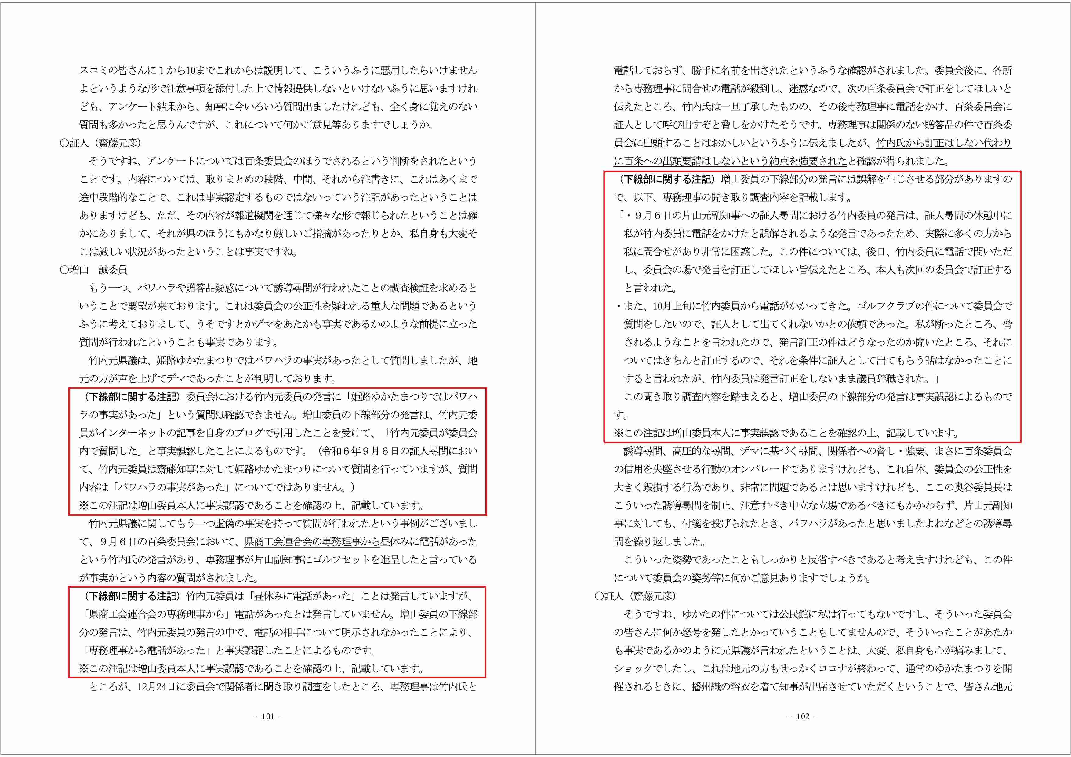 立花容疑者「空想で貶めてやろうと思って言っていたわけではない」と主張 面会した弁護士が取材に応じる 元兵庫県議への名誉毀損の疑いで逮捕