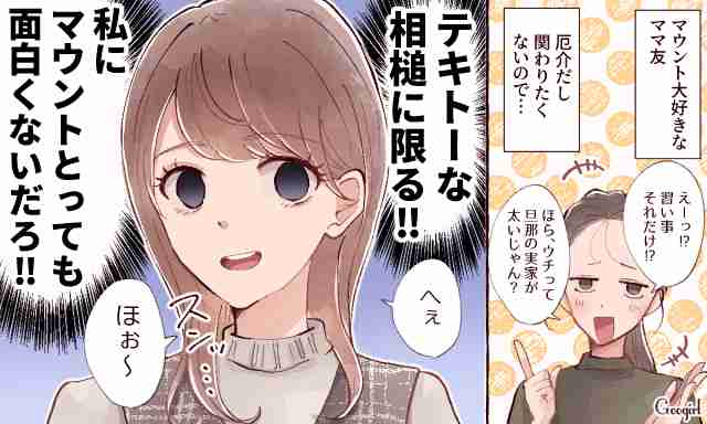 ママ友に子供の習い事を話すのはマウントだと思いますか？