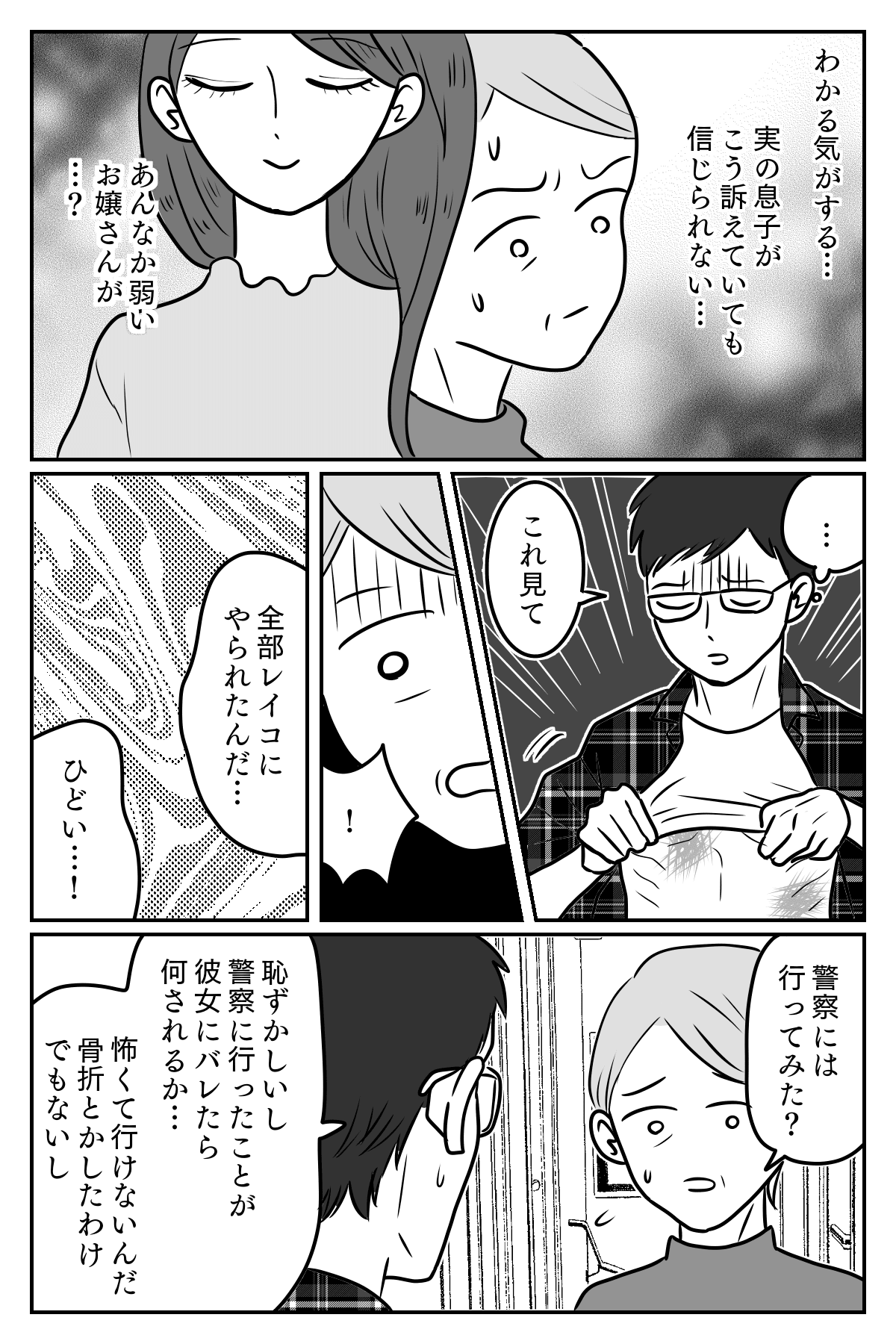 男性へのDV「栄養失調で心肺停止に」「包丁を投げられた」声上げられないワケは？被害者「洗脳かもしれないが、普通に優しいときもあった」