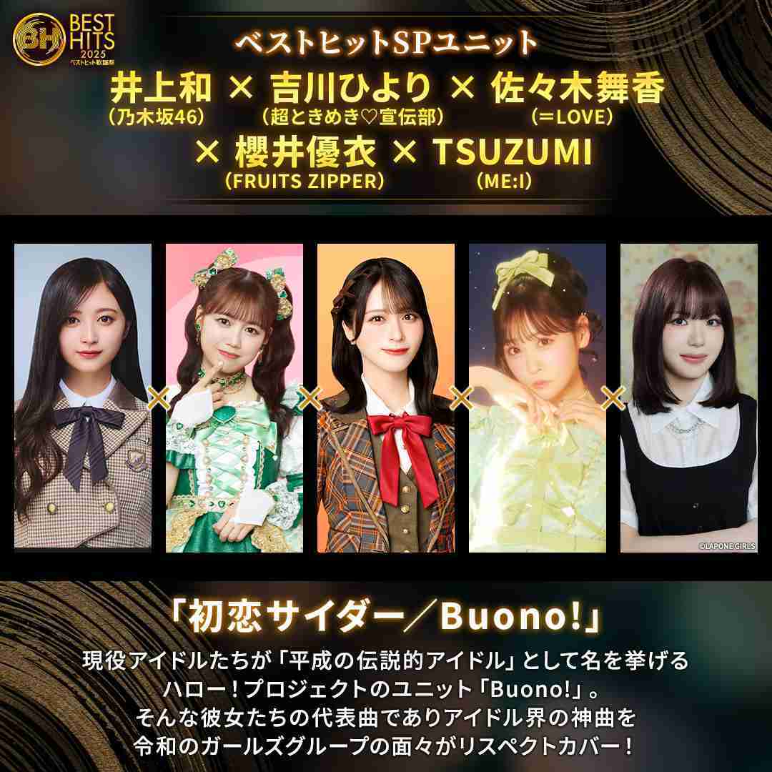 【実況・感想】ベストヒット歌謡祭2025