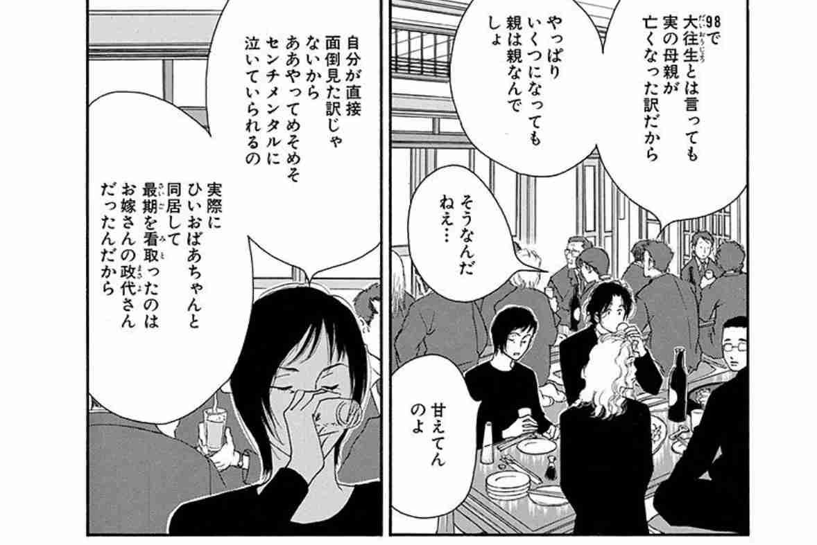 義親のお葬式で大泣きの夫