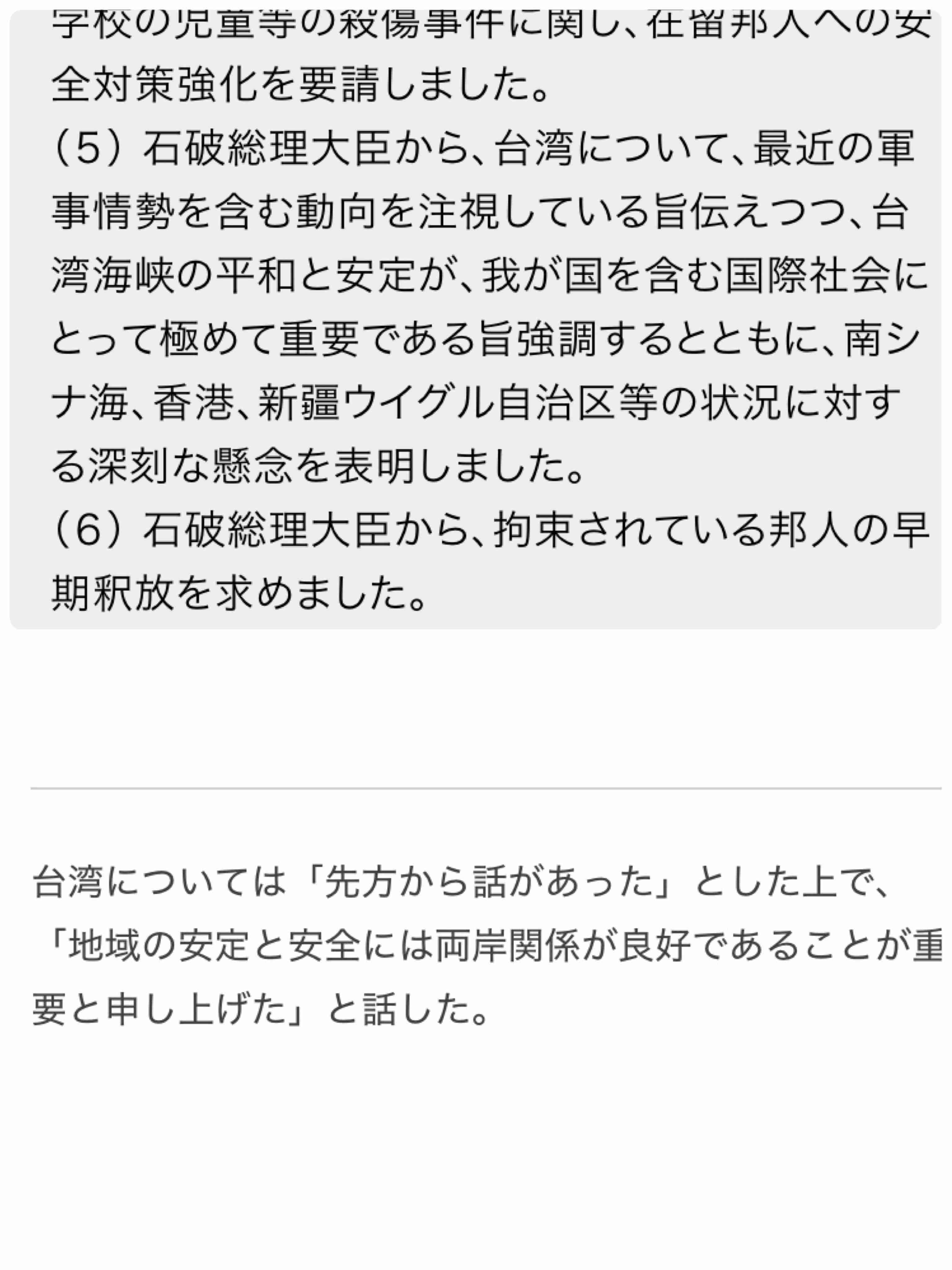 尖閣や日本人拘束から香港や新疆ウイグル自治区めぐる問題まで「率直に申し上げた」　高市首相が日中首脳会談の成果強調